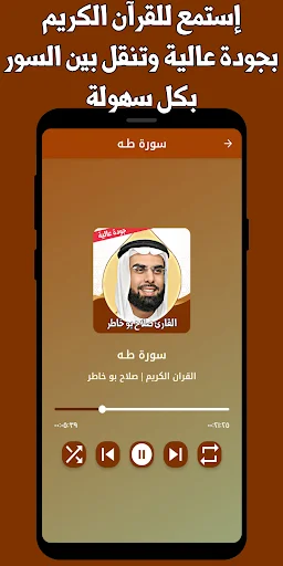 I-download ang Salah Bukhatir Quran Offline – Makinig ng MP3 - Screenshot 10