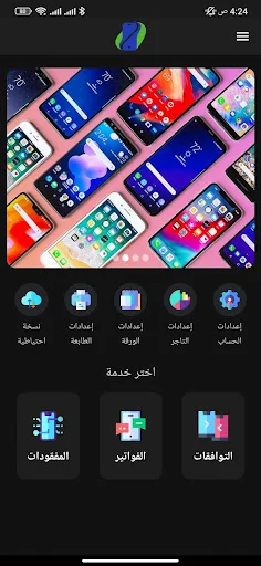 I-download ang Tawafuqati – Siguraduhin ang Compatibility ng Mobile Components - Screenshot 7
