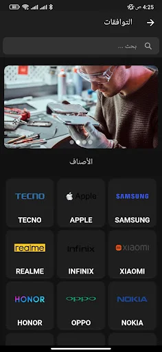 I-download ang Tawafuqati – Siguraduhin ang Compatibility ng Mobile Components - Screenshot 8